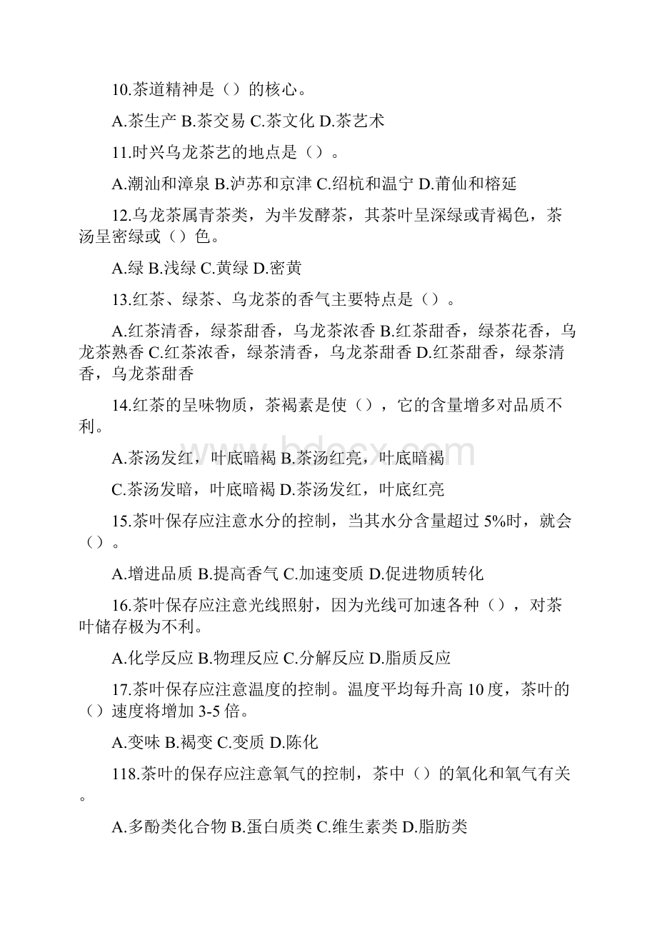 茶文化复习题一文档格式.docx_第2页