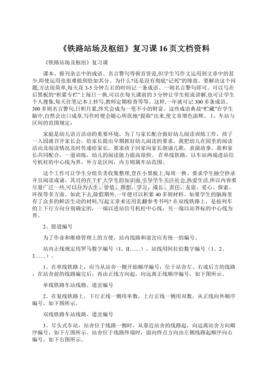 《铁路站场及枢纽》复习课16页文档资料文档格式.docx