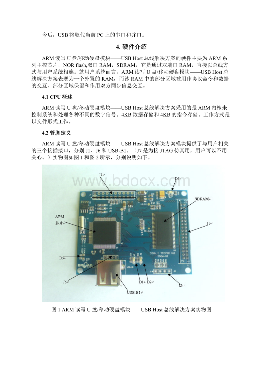 USBHost总线解决设计方案文档格式.docx_第2页