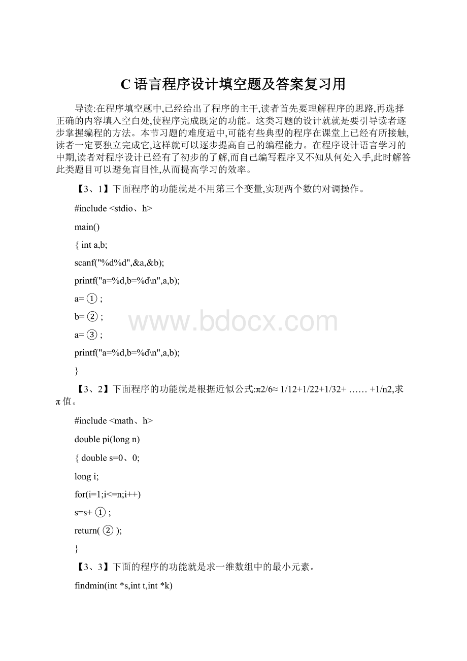 C语言程序设计填空题及答案复习用Word下载.docx_第1页