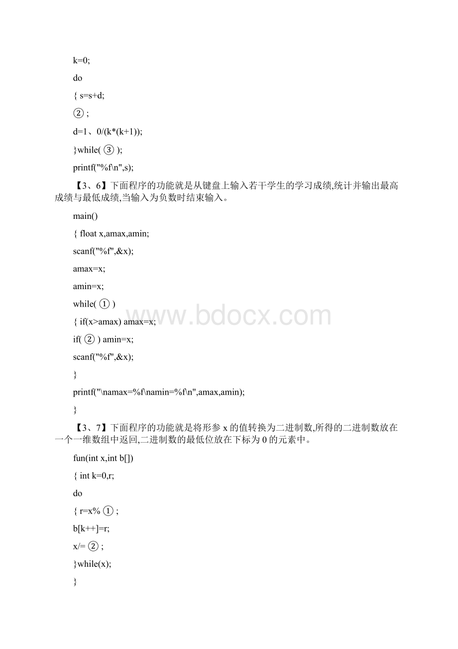 C语言程序设计填空题及答案复习用Word下载.docx_第3页