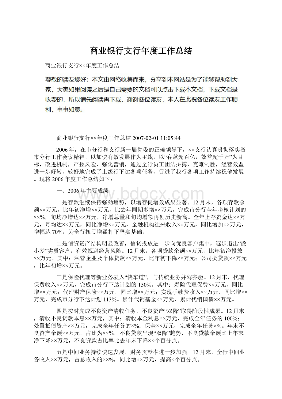 商业银行支行年度工作总结.docx