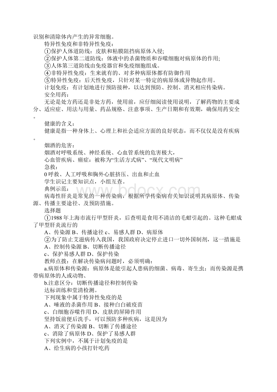 配套K12初二生物下册全册教案及练习题答案Word下载.docx_第2页