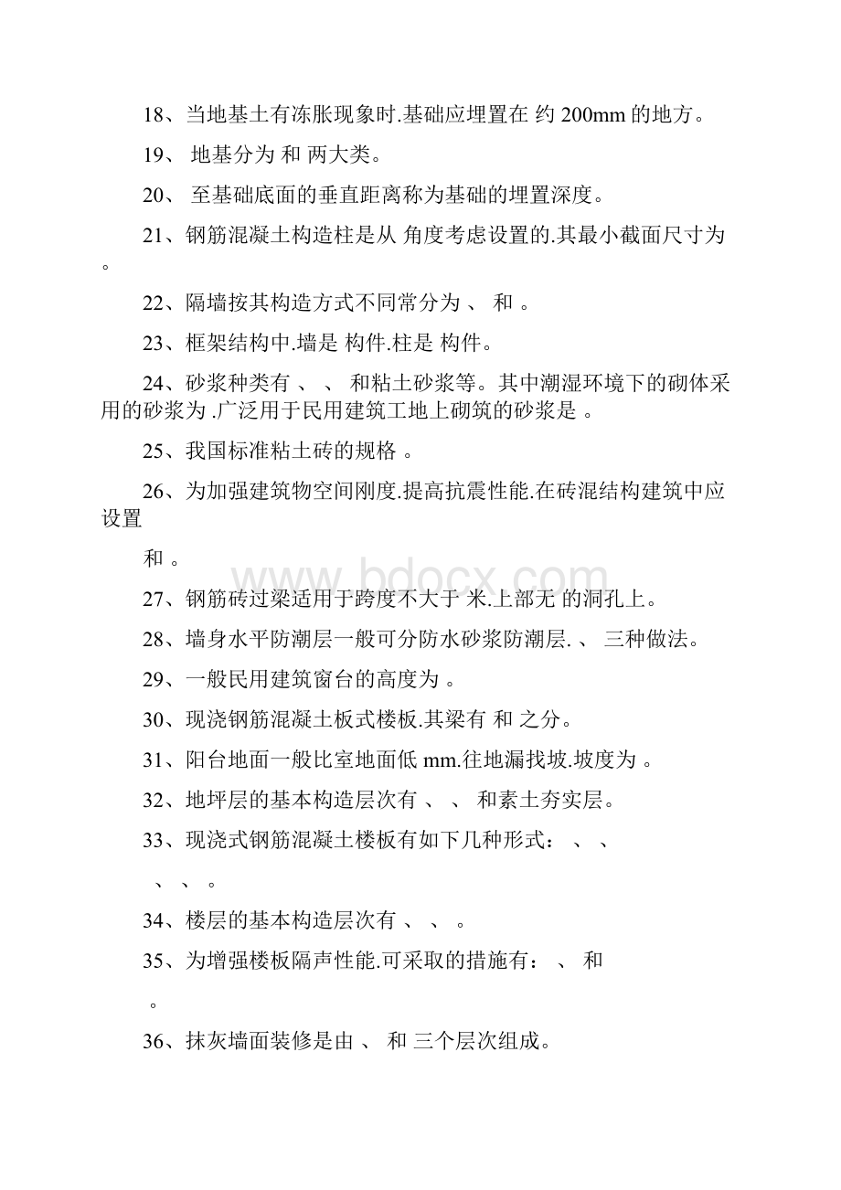 房屋建筑学试题库含答案.docx_第2页