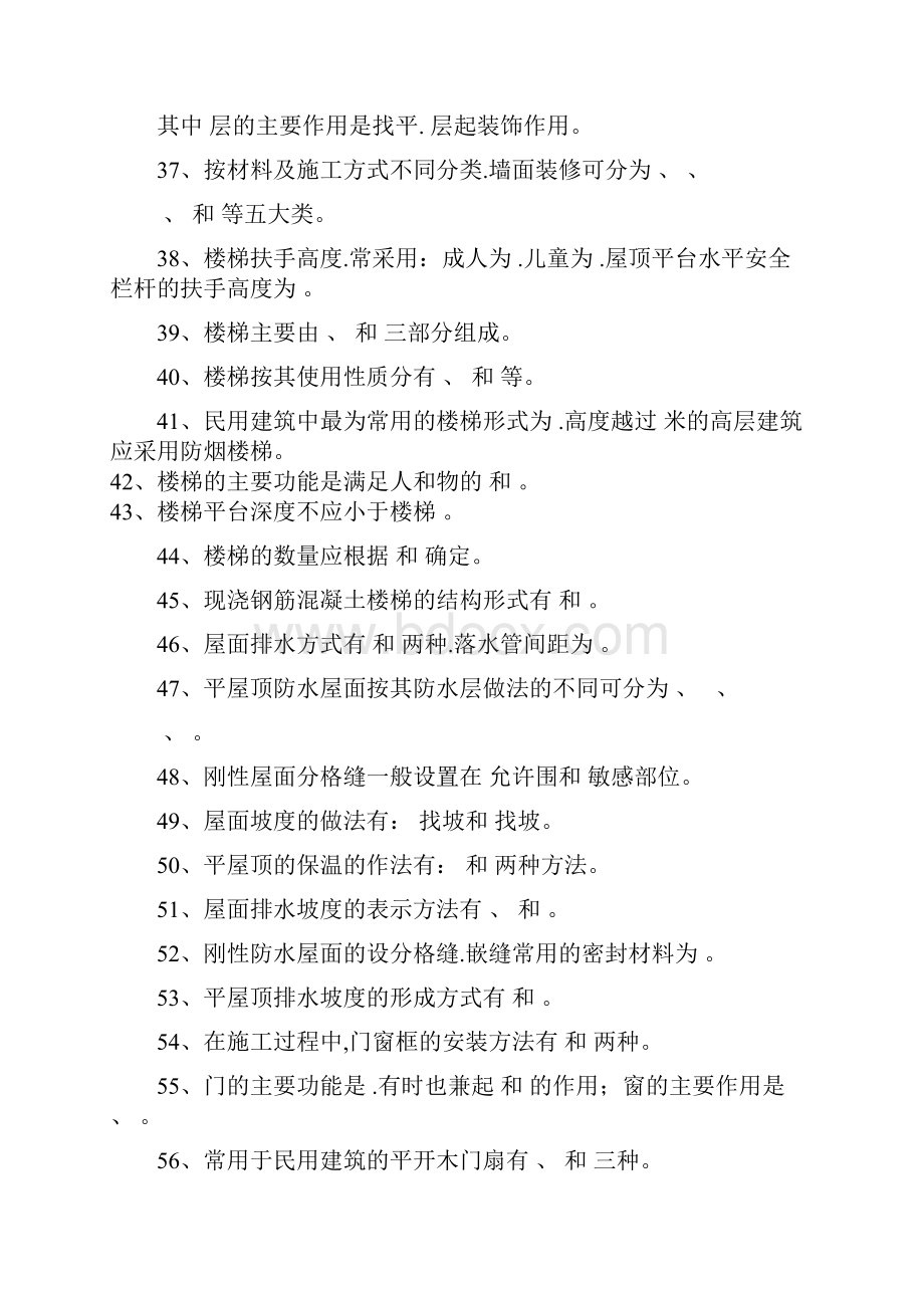 房屋建筑学试题库含答案.docx_第3页