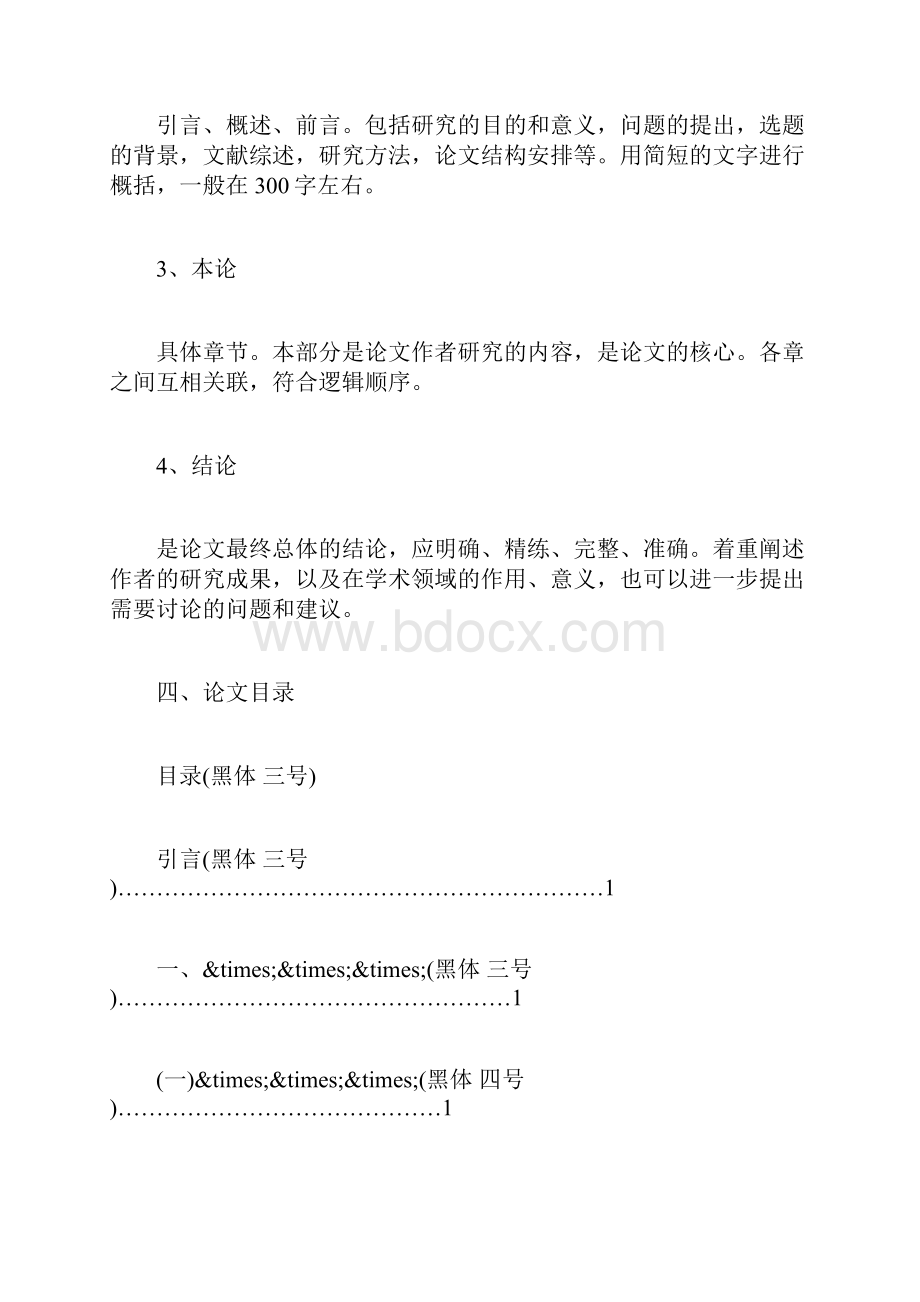 本科毕业论文排版格式.docx_第3页