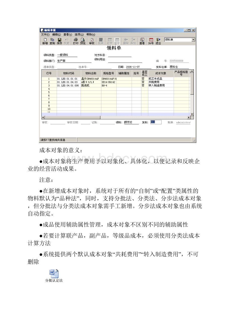 K3成本系统.docx_第3页