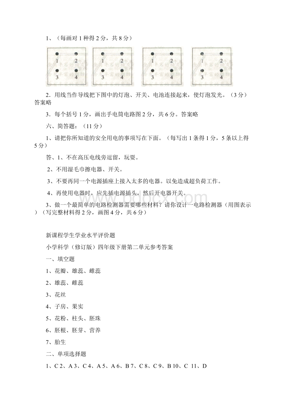 四下新课程科学学生学业水平评价题参考答案及评分标准.docx_第2页