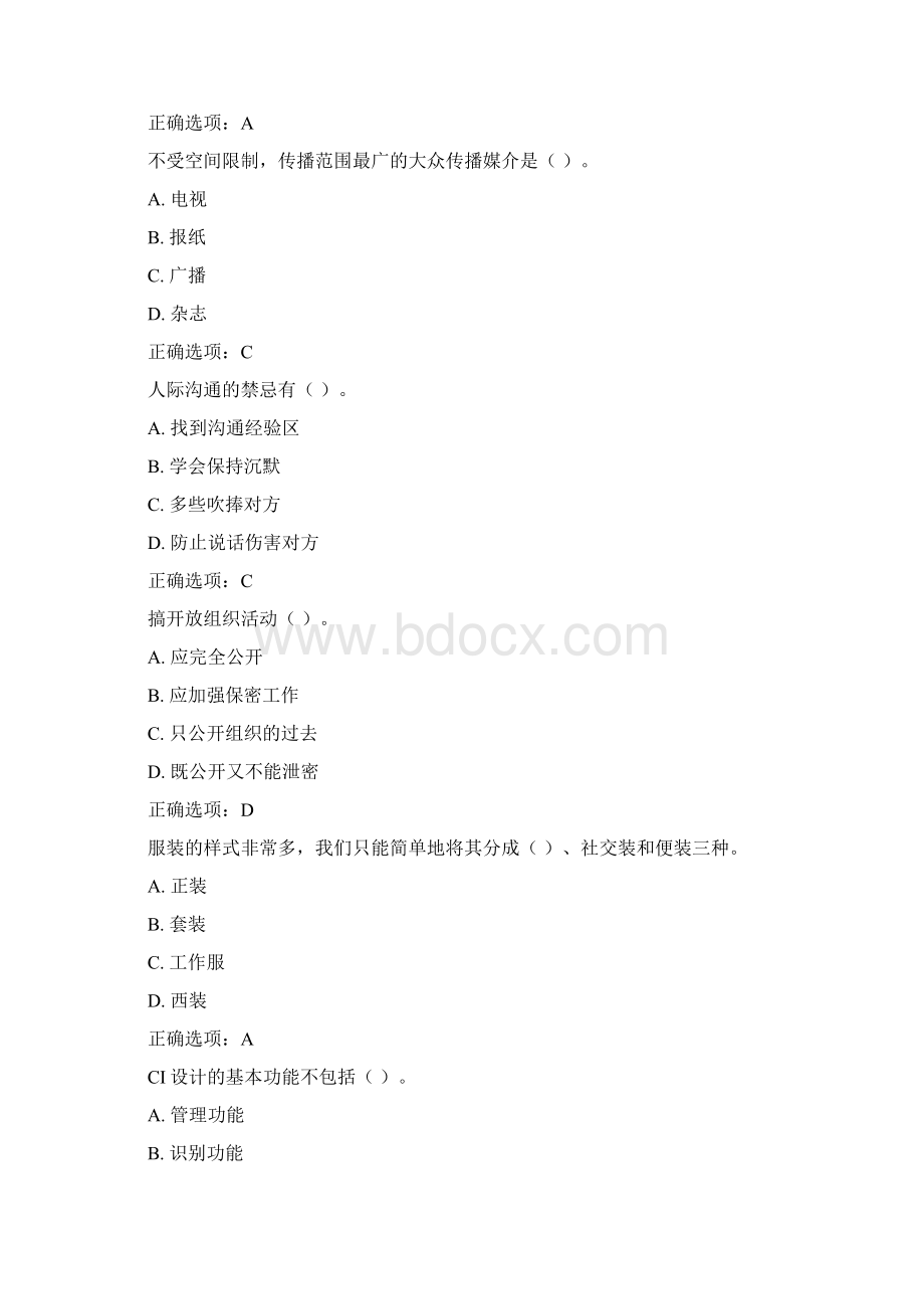 公共关系学复习资料2备课讲稿文档格式.docx_第3页