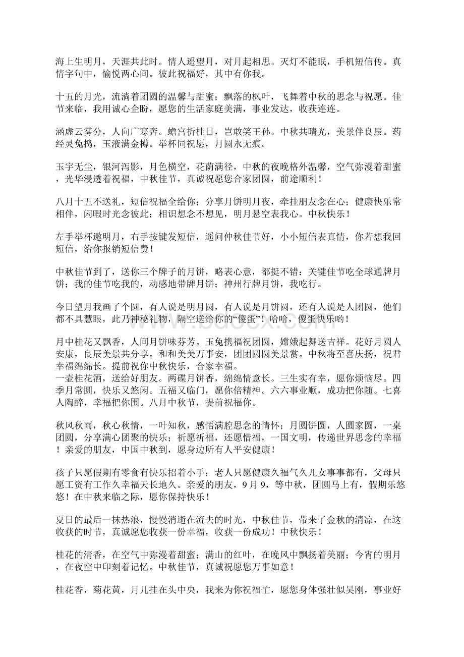 中秋节最新祝福语短信200条.docx_第3页