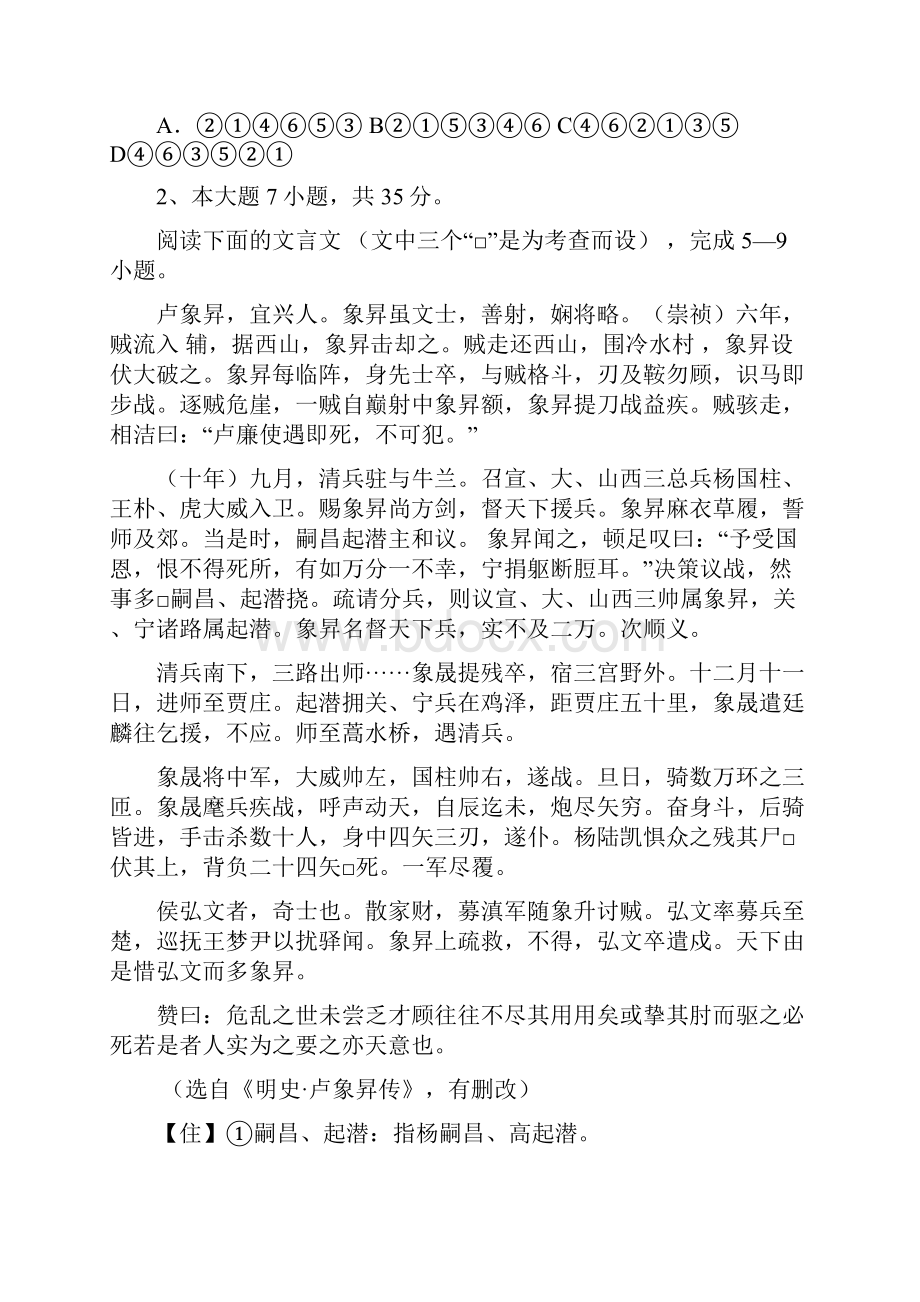 普通高等学校招生全国统一考试广东卷语文.docx_第3页