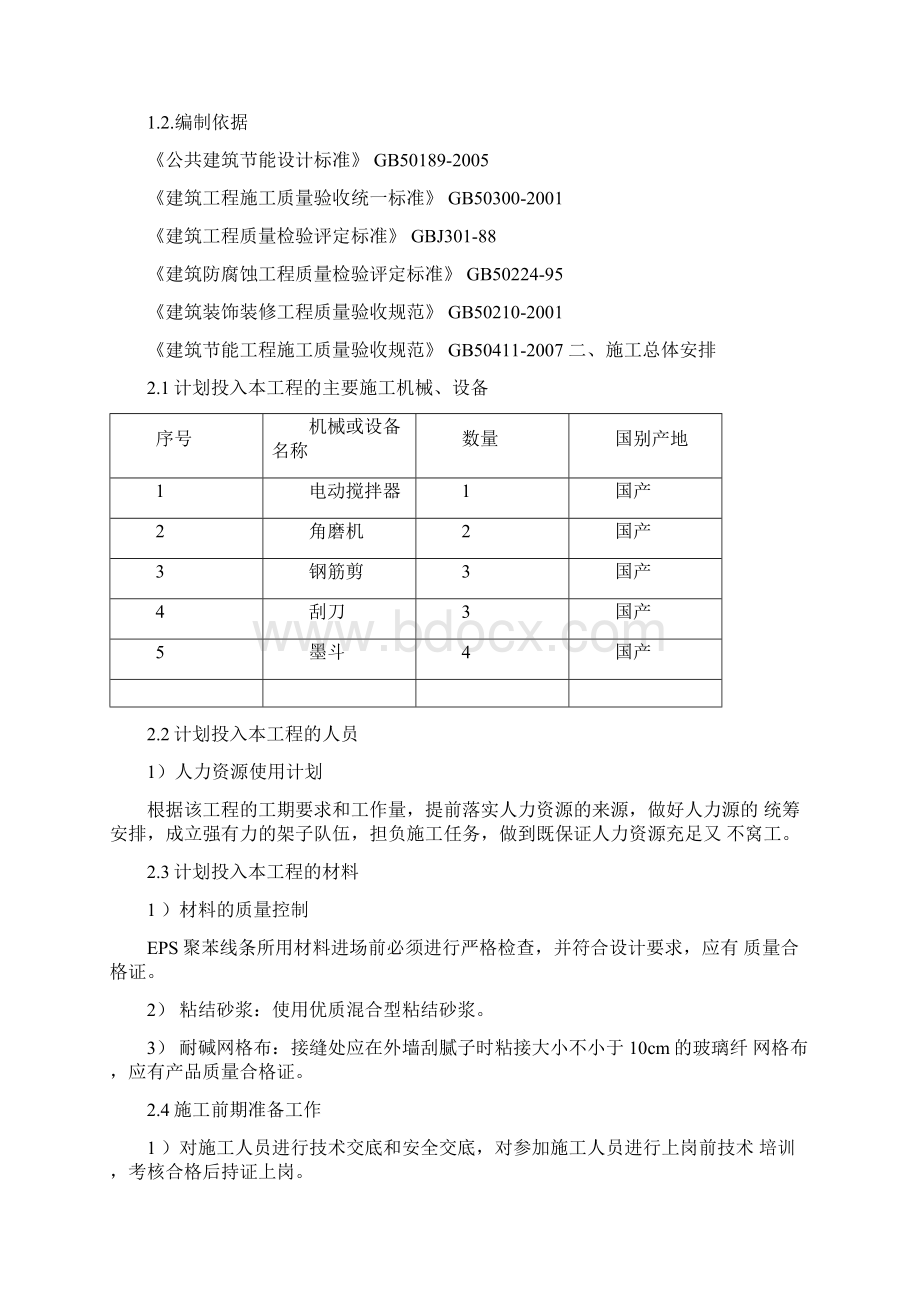 EPS装饰线条施工方案.docx_第2页