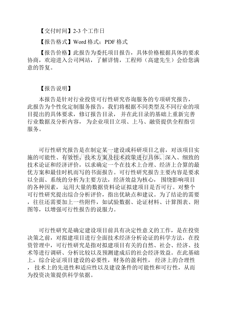 游艺用品室内游艺器材制造项目可行性研究报告.docx_第2页