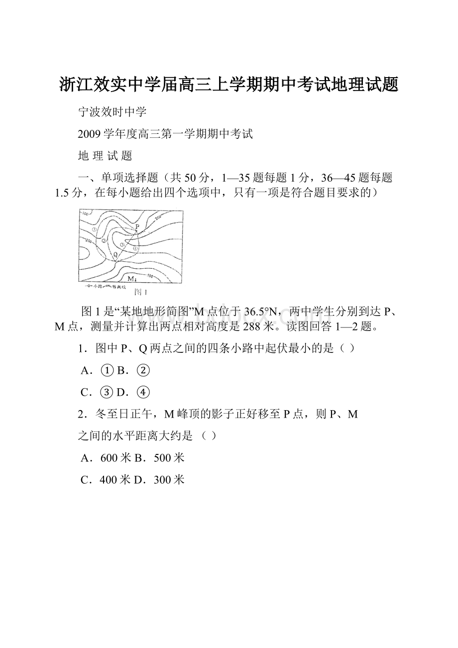 浙江效实中学届高三上学期期中考试地理试题.docx_第1页