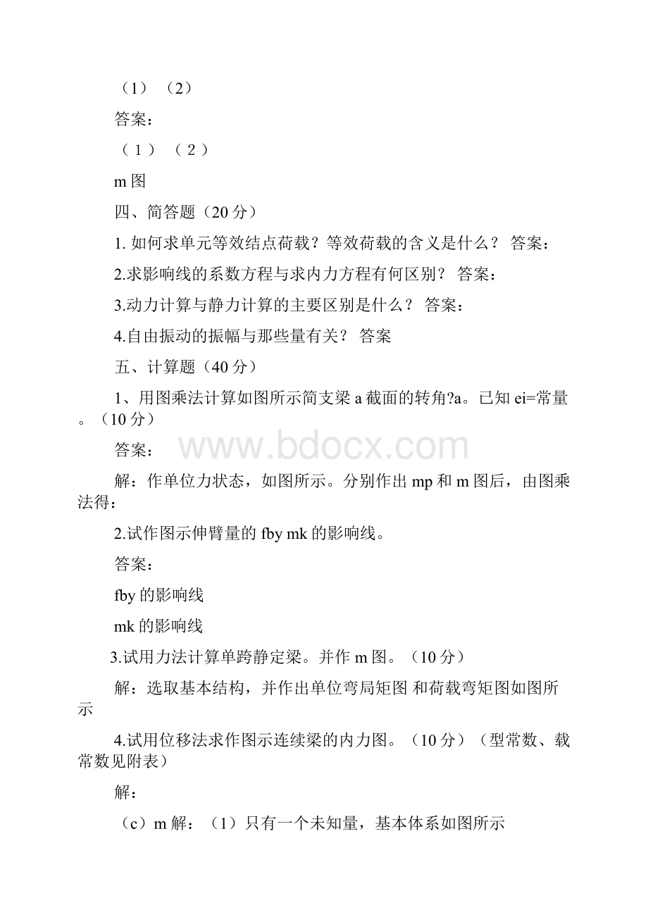 结构力学考试题及答案Word文档下载推荐.docx_第2页