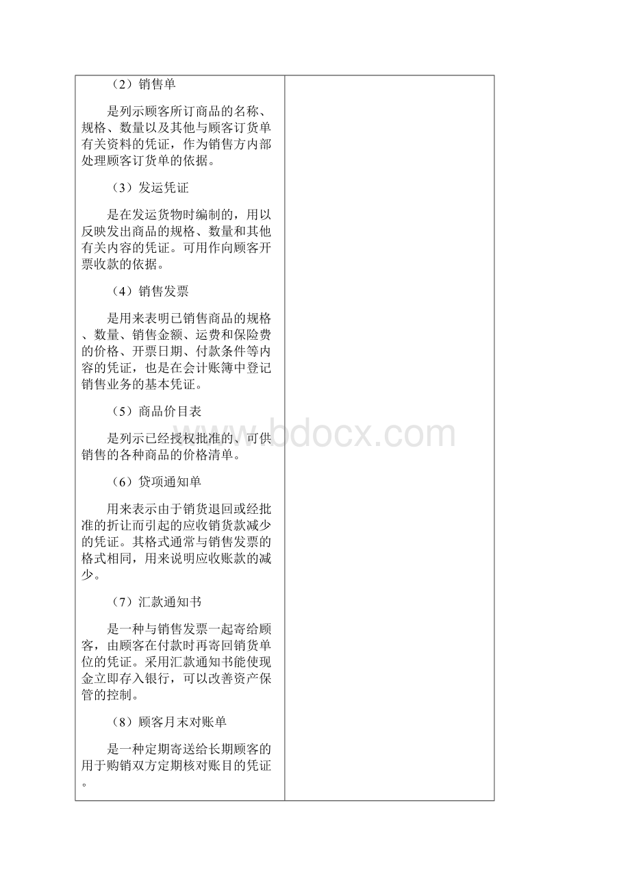 审计学教案第十一章Word下载.docx_第3页