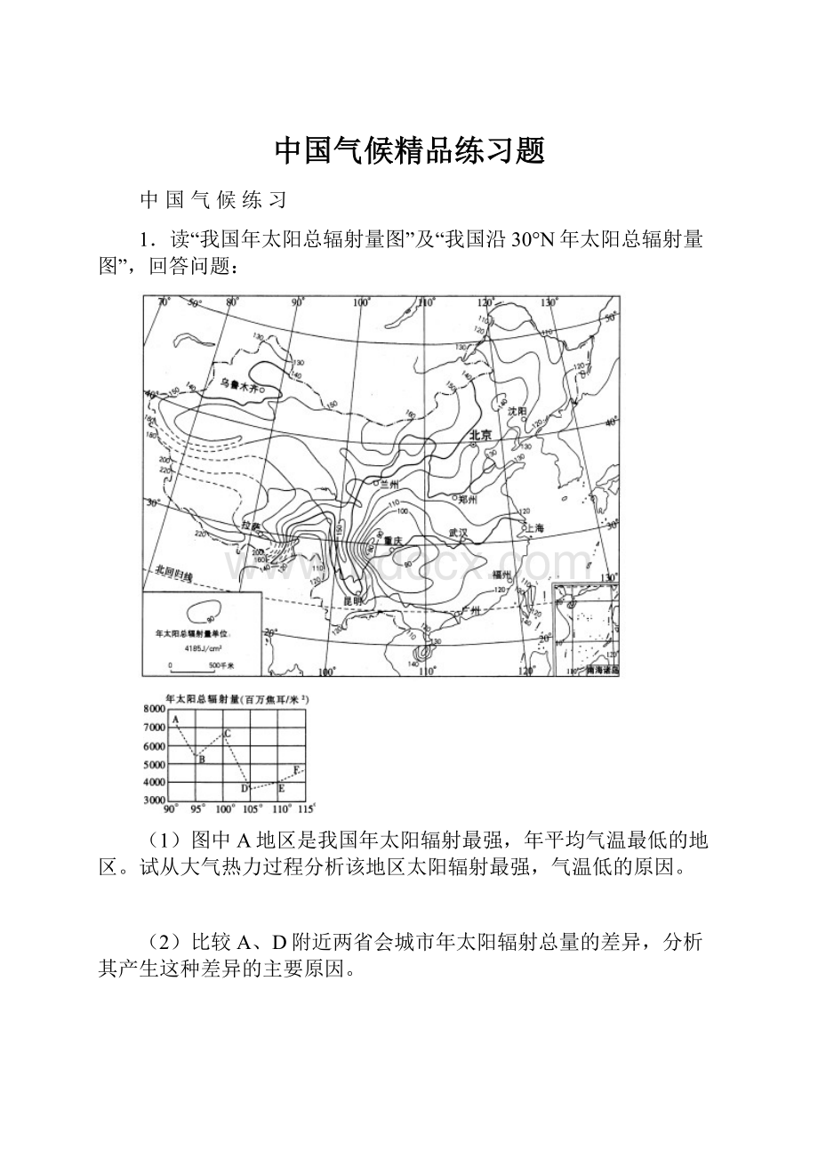 中国气候精品练习题Word文件下载.docx