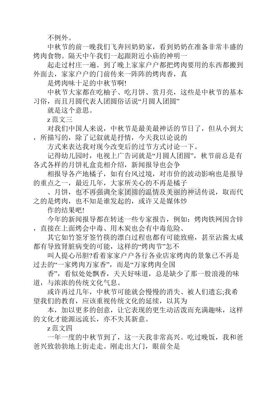 过个快乐的中秋节作文范文10篇Word下载.docx_第2页