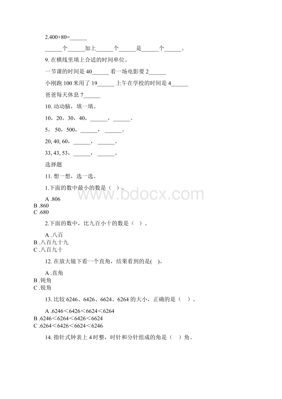 北师大版二年级数学下册期末知识点整理复习专项提升练习.docx_第3页