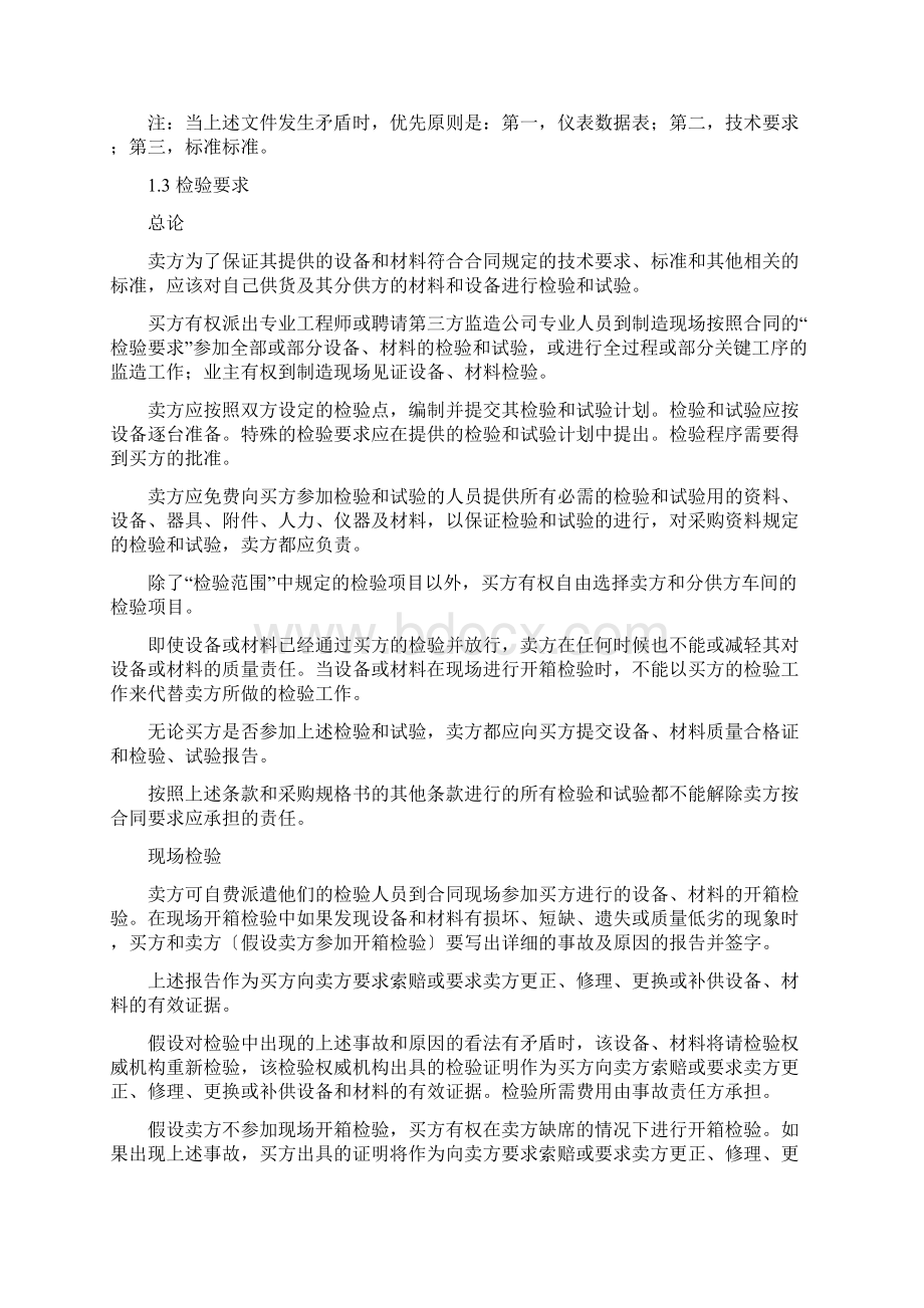 燃气报警器招标技术规格书.docx_第2页