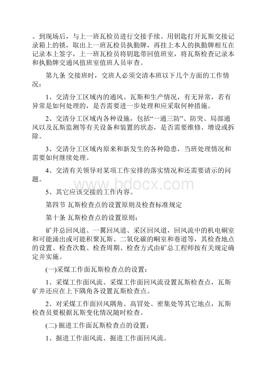 瓦斯管理规定.docx_第2页