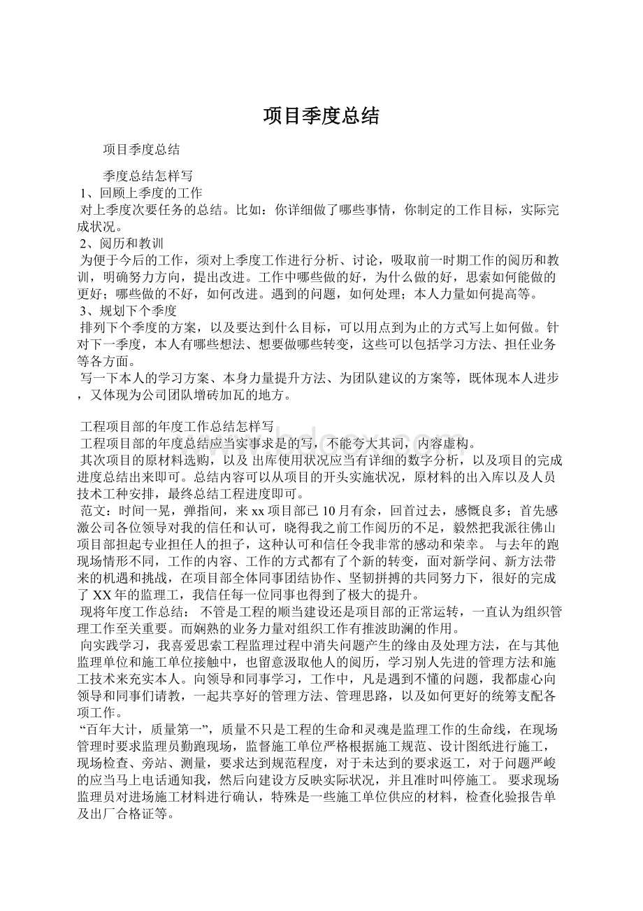 项目季度总结.docx_第1页