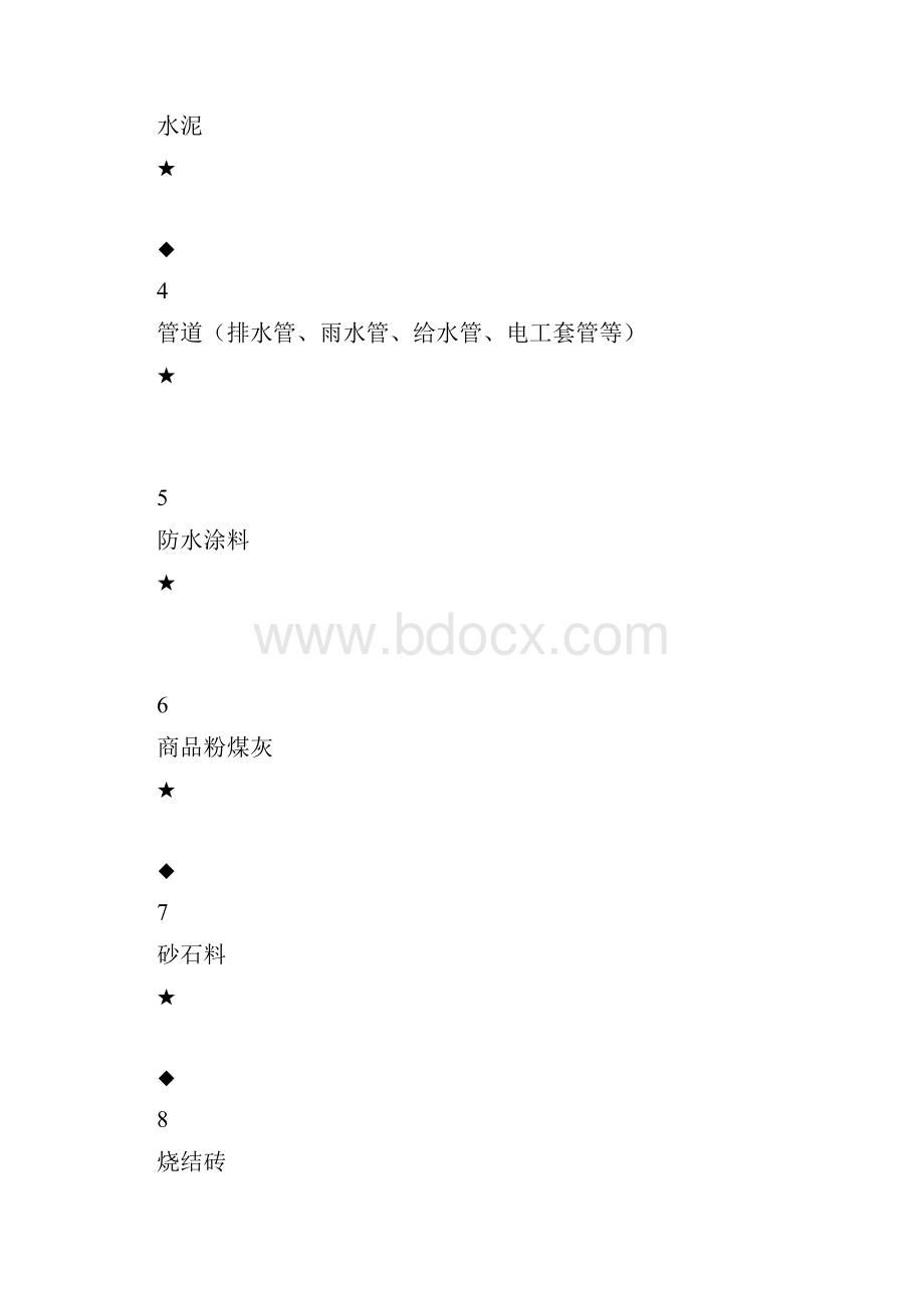 市政工程施工合同范本.docx_第2页