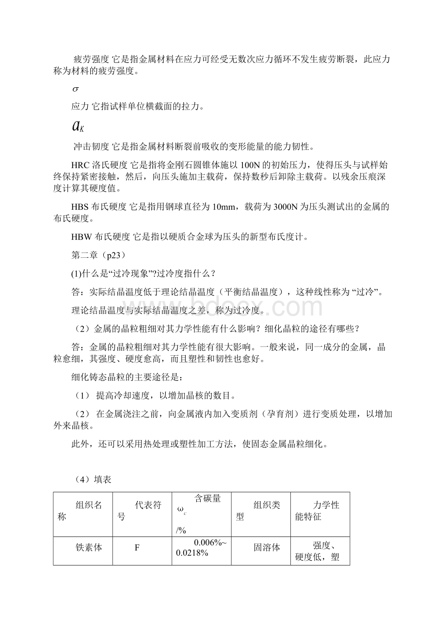 金属工艺学课后习题参考答案.docx_第2页