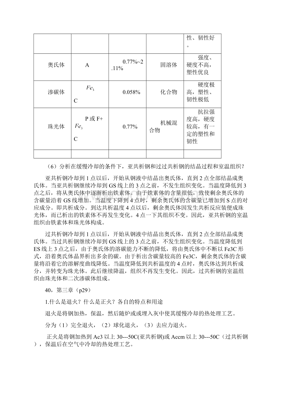 金属工艺学课后习题参考答案.docx_第3页