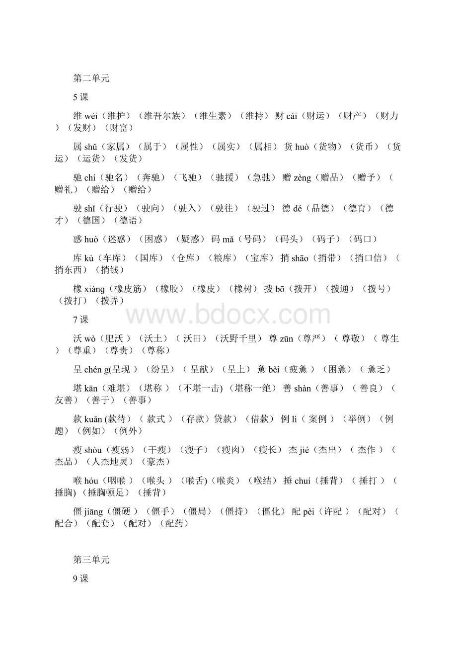 四年级下册生字组词默写有答案.docx_第2页