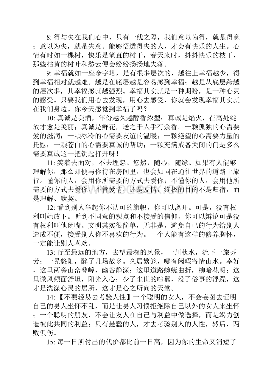 人生哲理的文章片段摘抄.docx_第2页