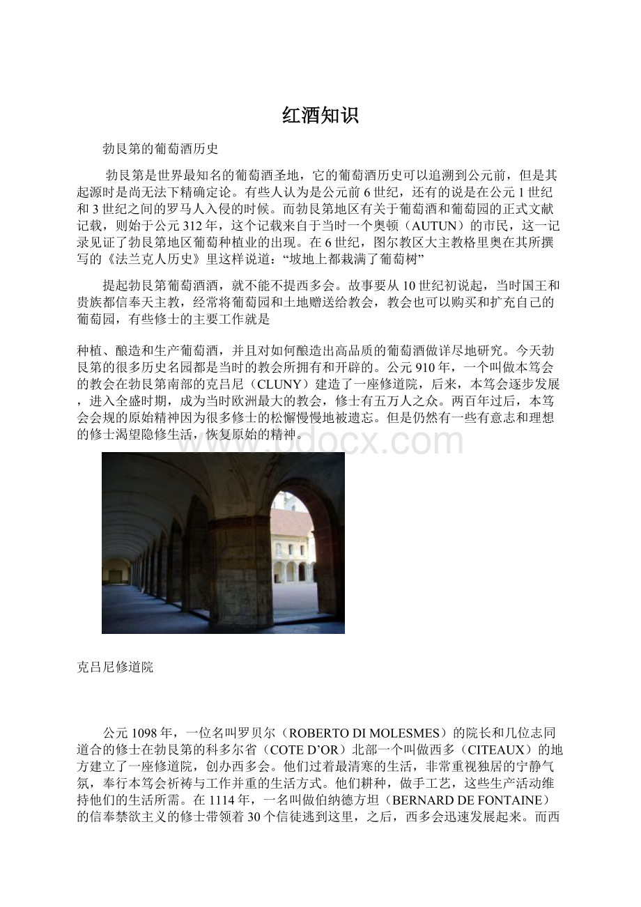 红酒知识Word格式文档下载.docx