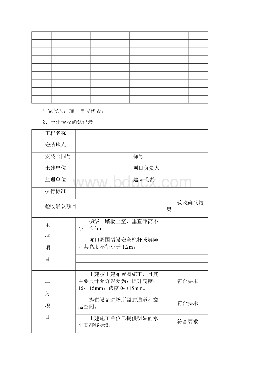 自动扶梯安装施工记录文档格式.docx_第3页