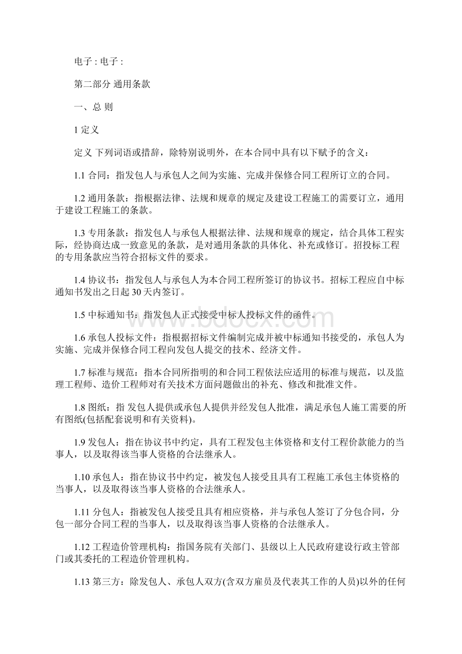 最新整理河北省建筑施工合同范本文档格式.docx_第3页