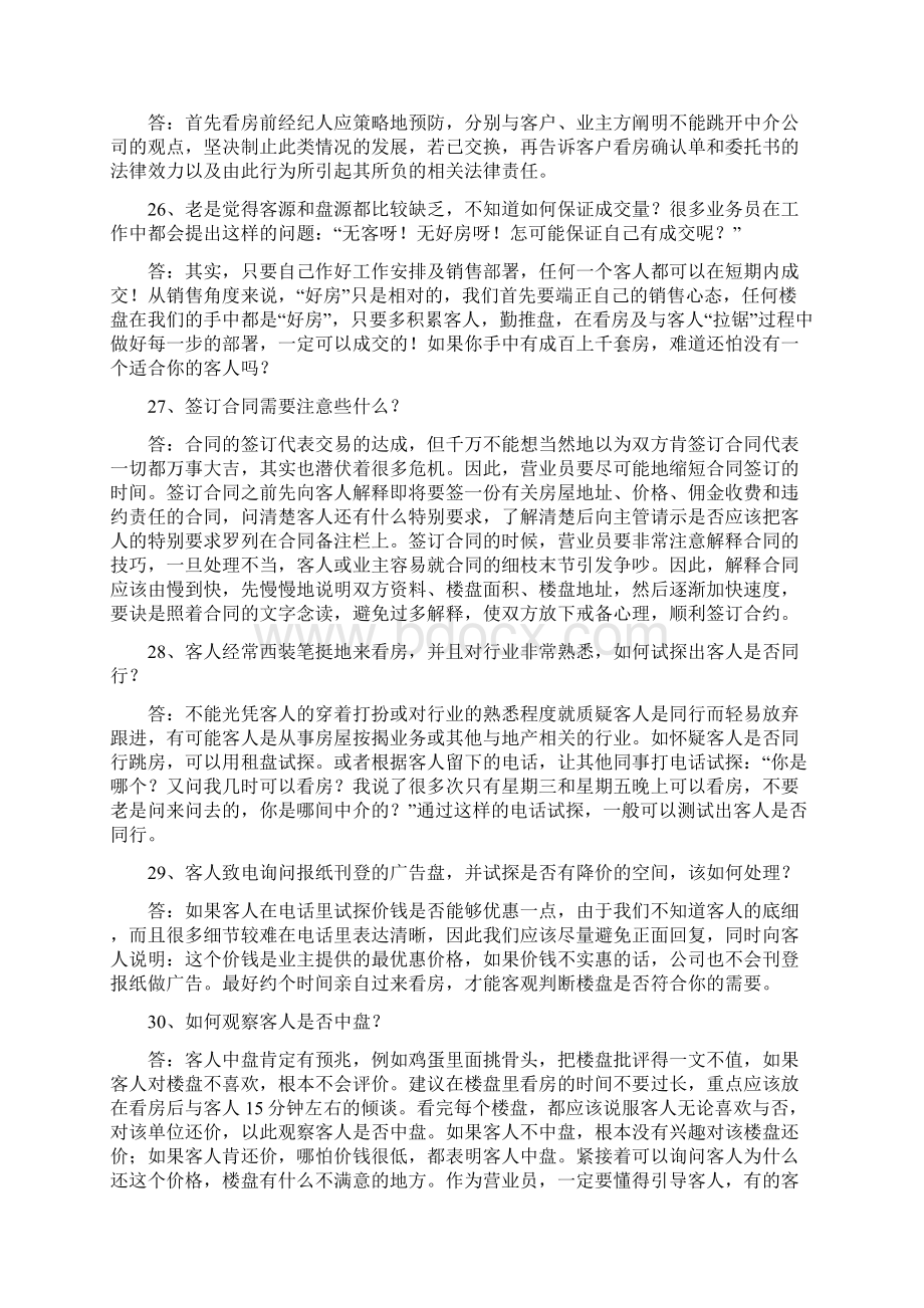 房地产销售常见问题解答Word格式文档下载.docx_第3页