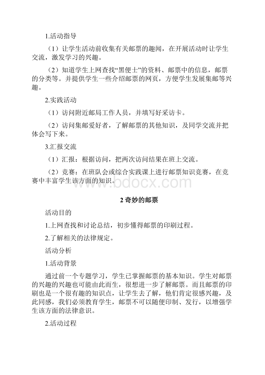 广州版六年级下册综合实践教案.docx_第3页