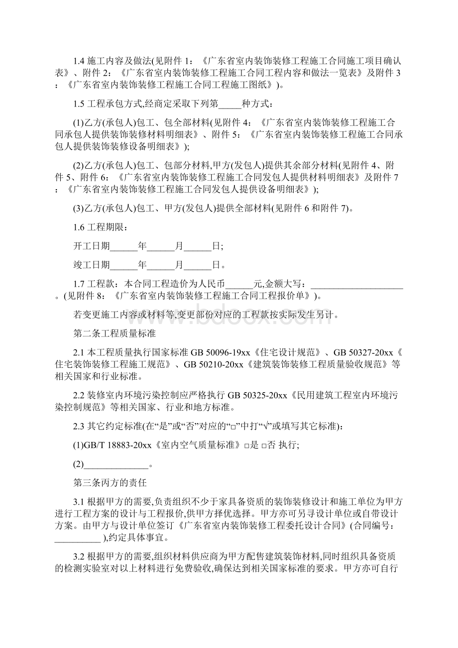 广东省室内装饰装修工程施工合同一.docx_第2页