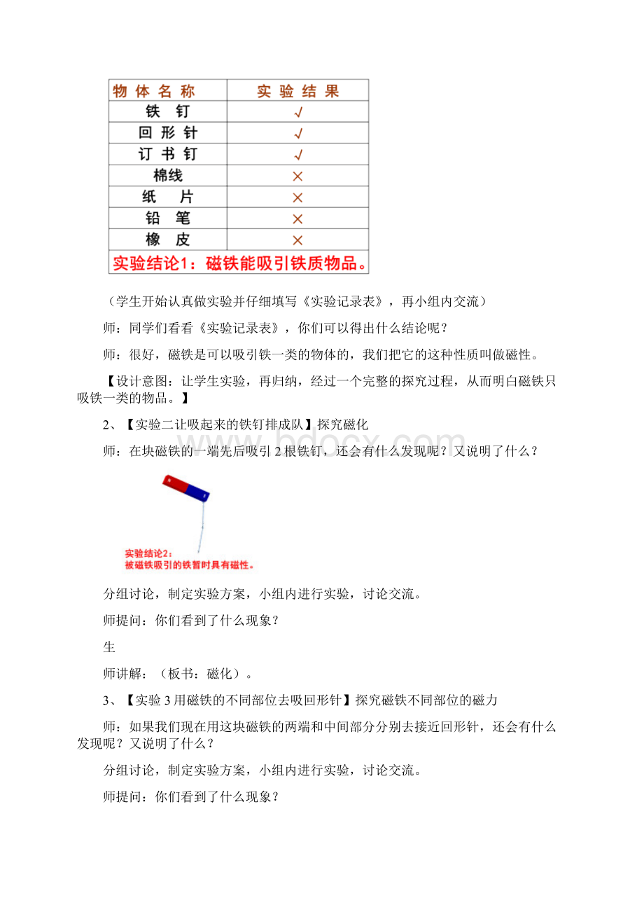 小学科学《研究磁铁》教学设计学情分析教材分析课后反思.docx_第3页