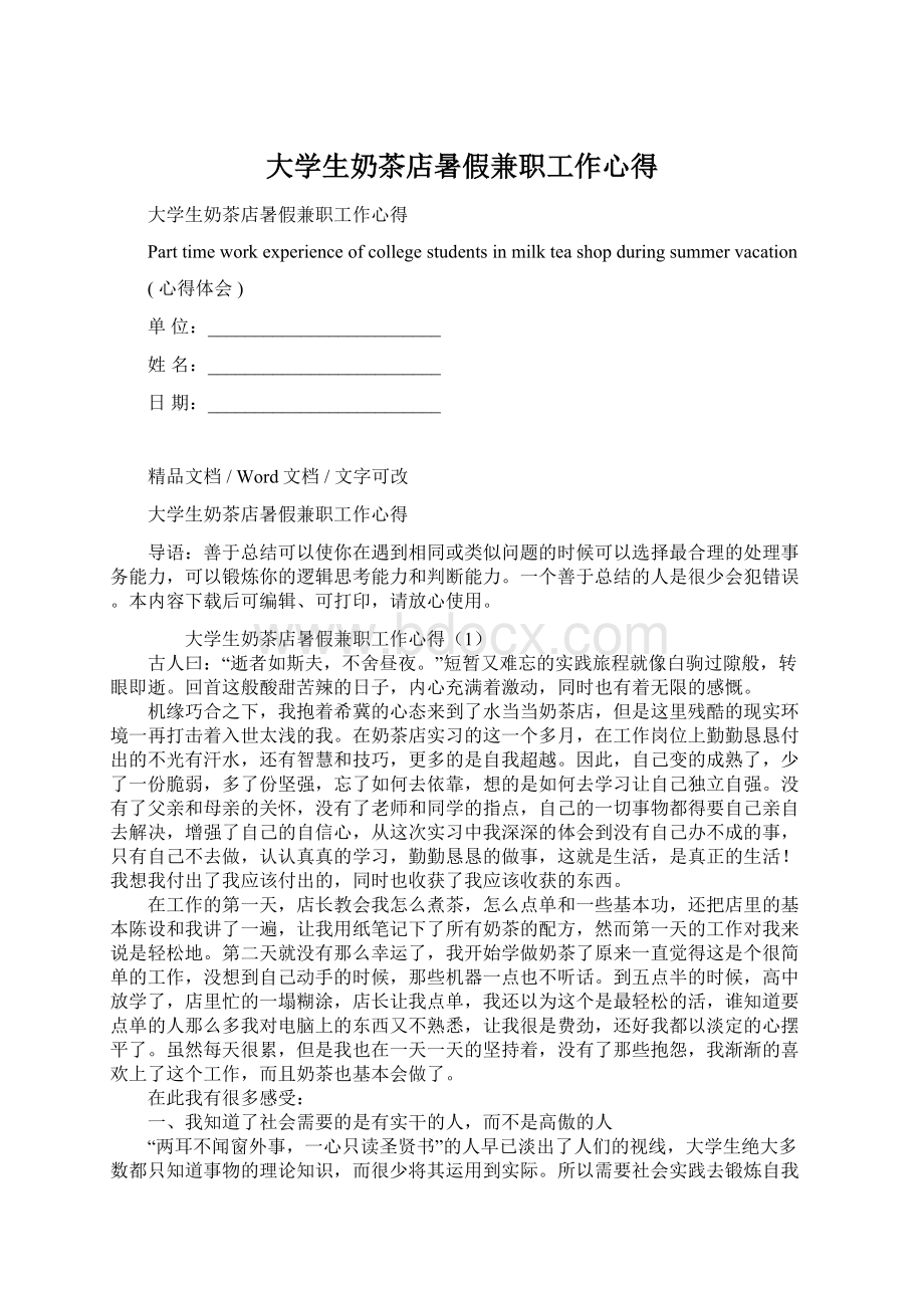 大学生奶茶店暑假兼职工作心得.docx_第1页