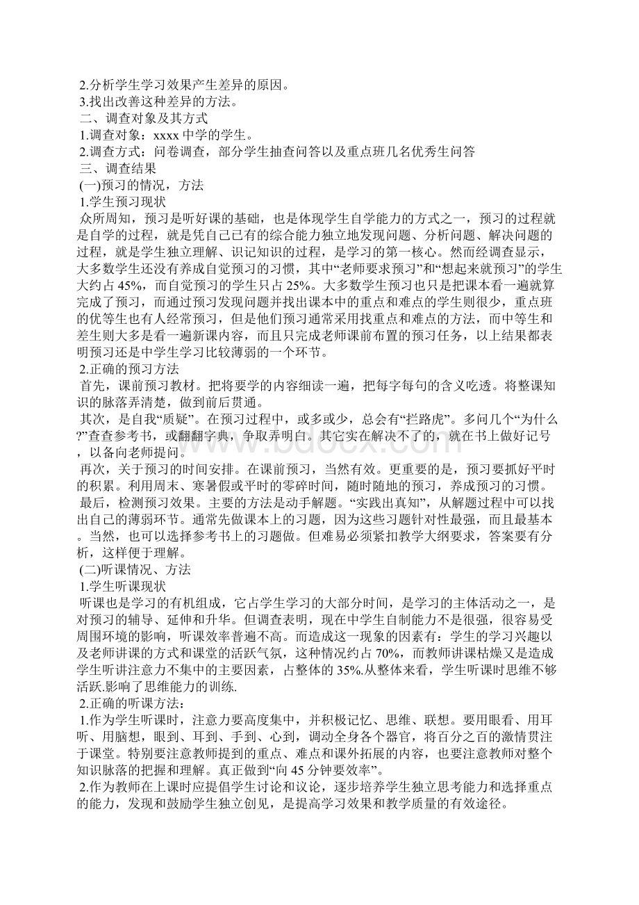 有关教育类实习报告4篇.docx_第3页