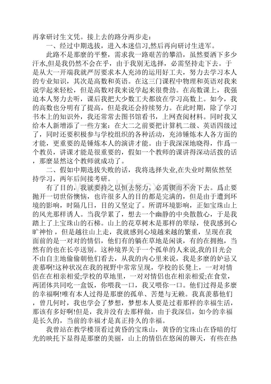 5年高职职业生涯规划书文档格式.docx_第3页