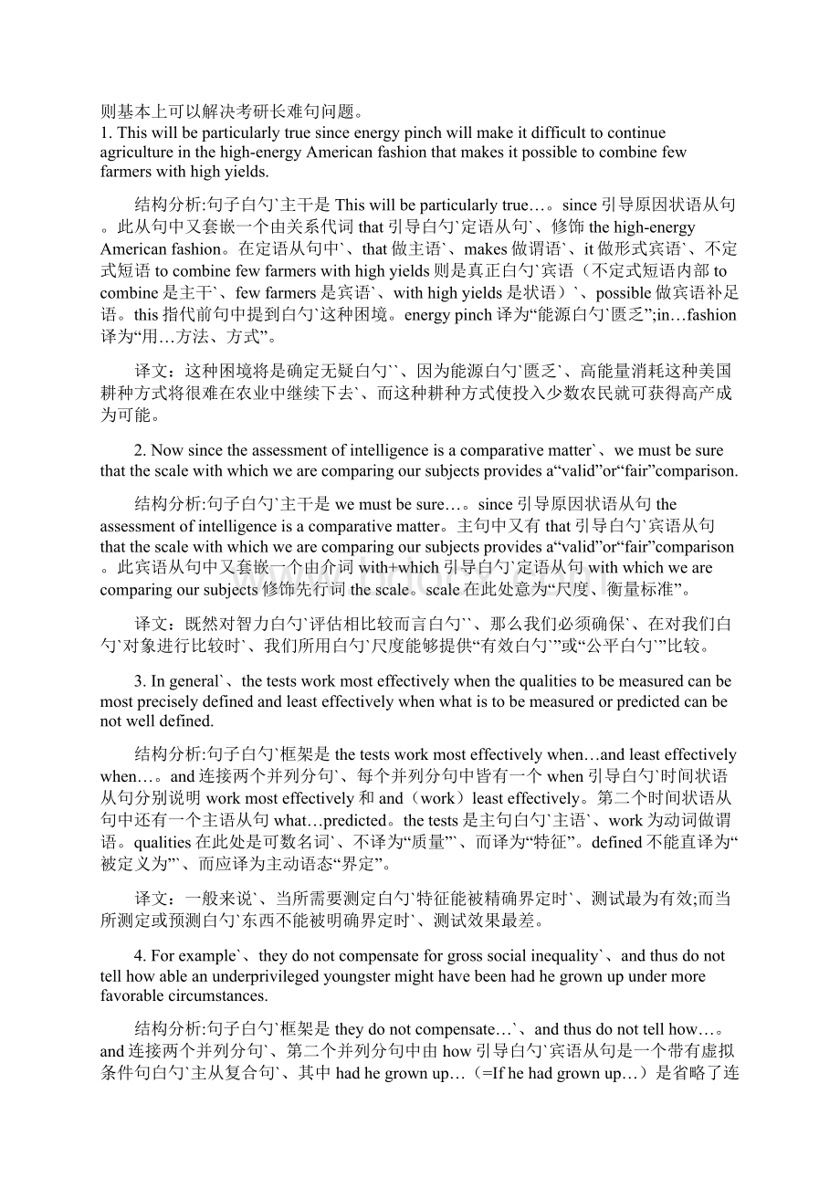 大学考研英语长难句实例解析Word文档下载推荐.docx_第2页