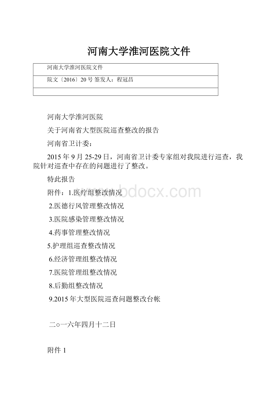 河南大学淮河医院文件.docx