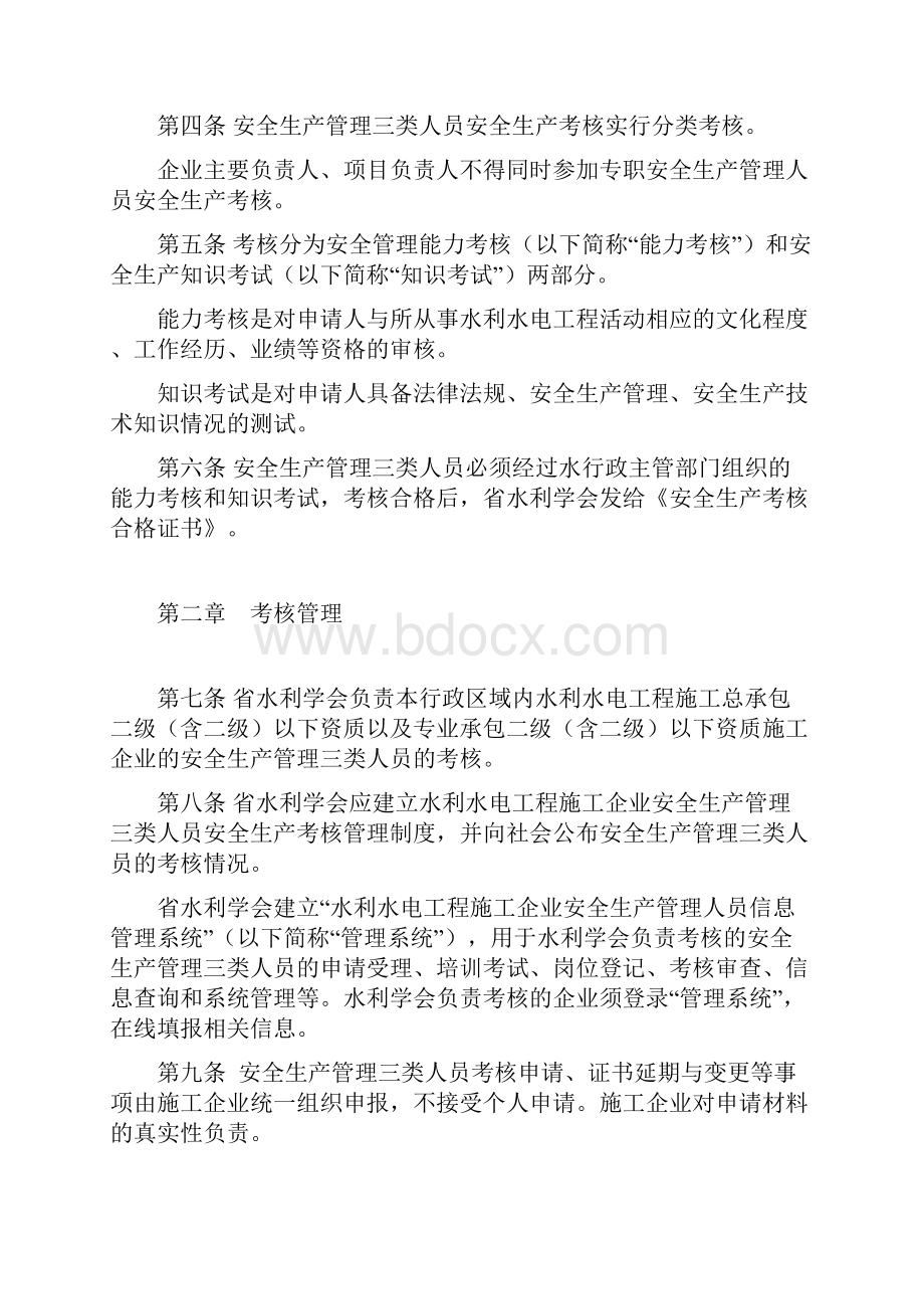 广东省水利水电工程施工企业主要负责人项目负责人和.docx_第2页