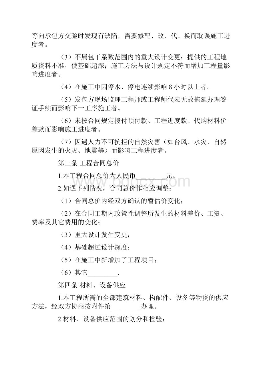 建筑安装工程承包协议Word文档下载推荐.docx_第2页