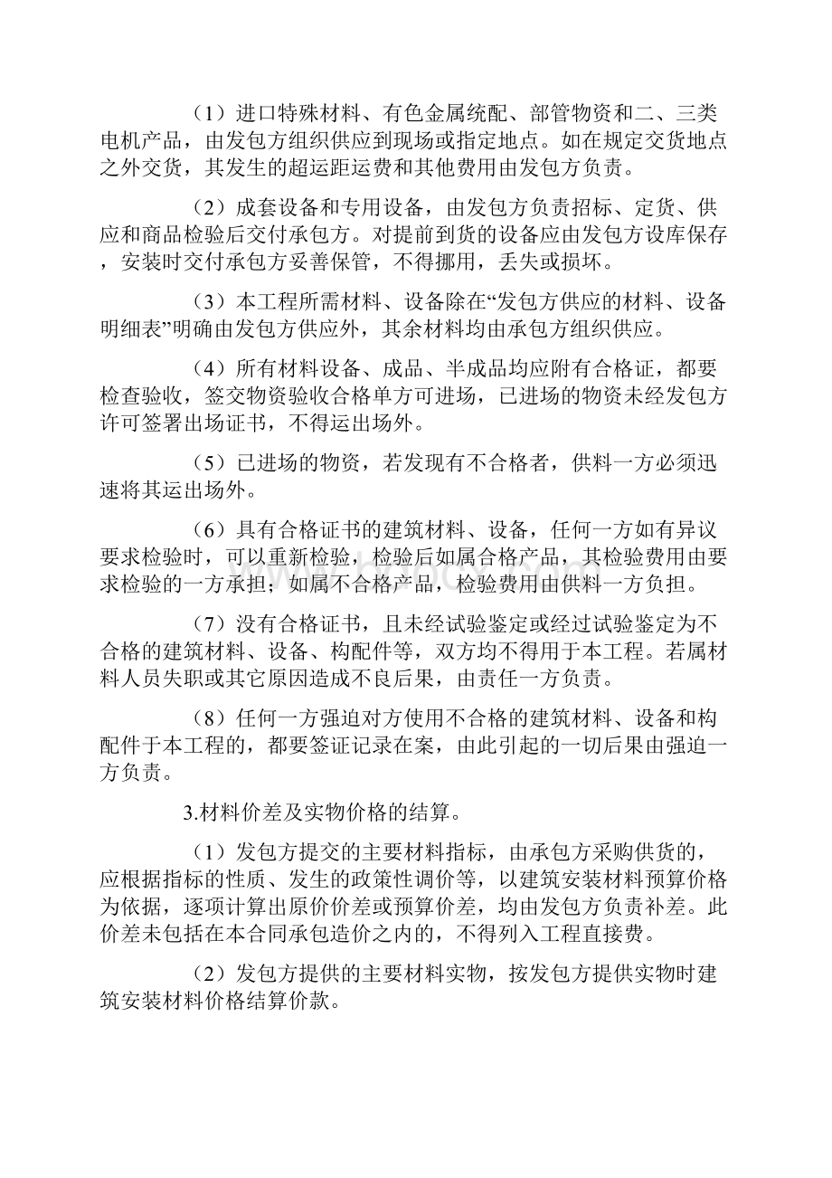 建筑安装工程承包协议Word文档下载推荐.docx_第3页