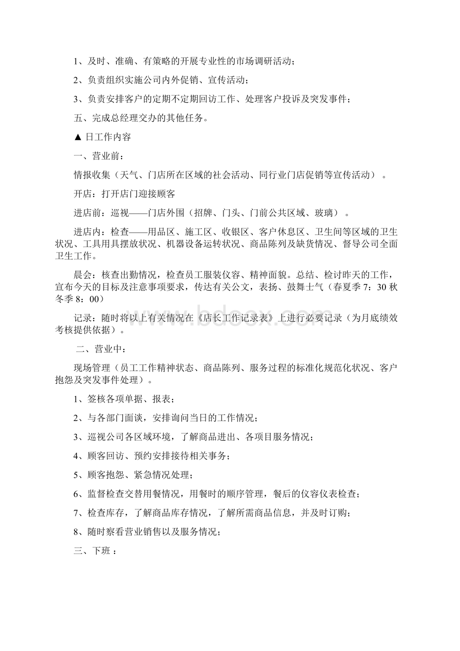 汽车美容装潢店员工岗位职责 2Word下载.docx_第2页