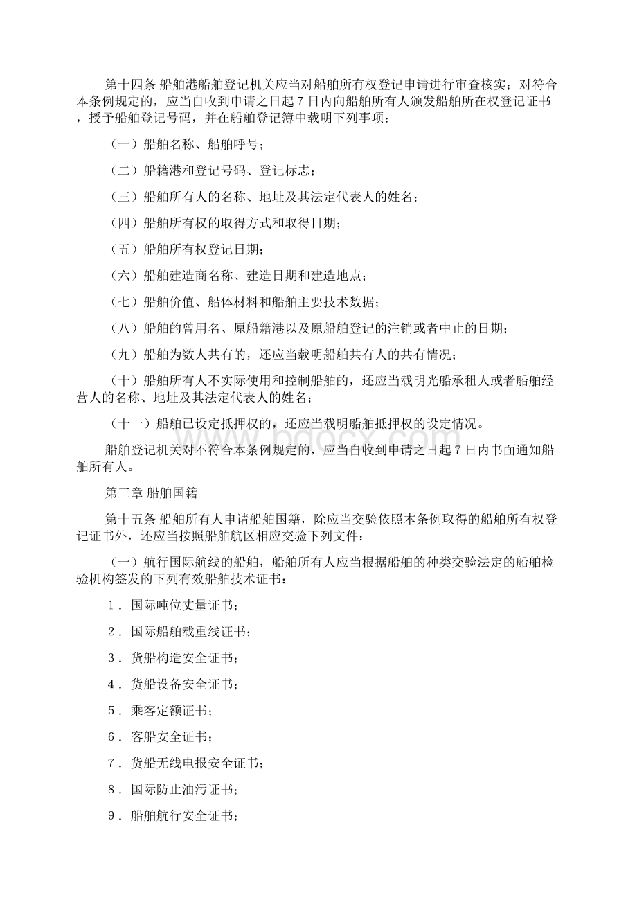 最新《中华人民共和国船舶登记条例》国务院令第155号.docx_第3页