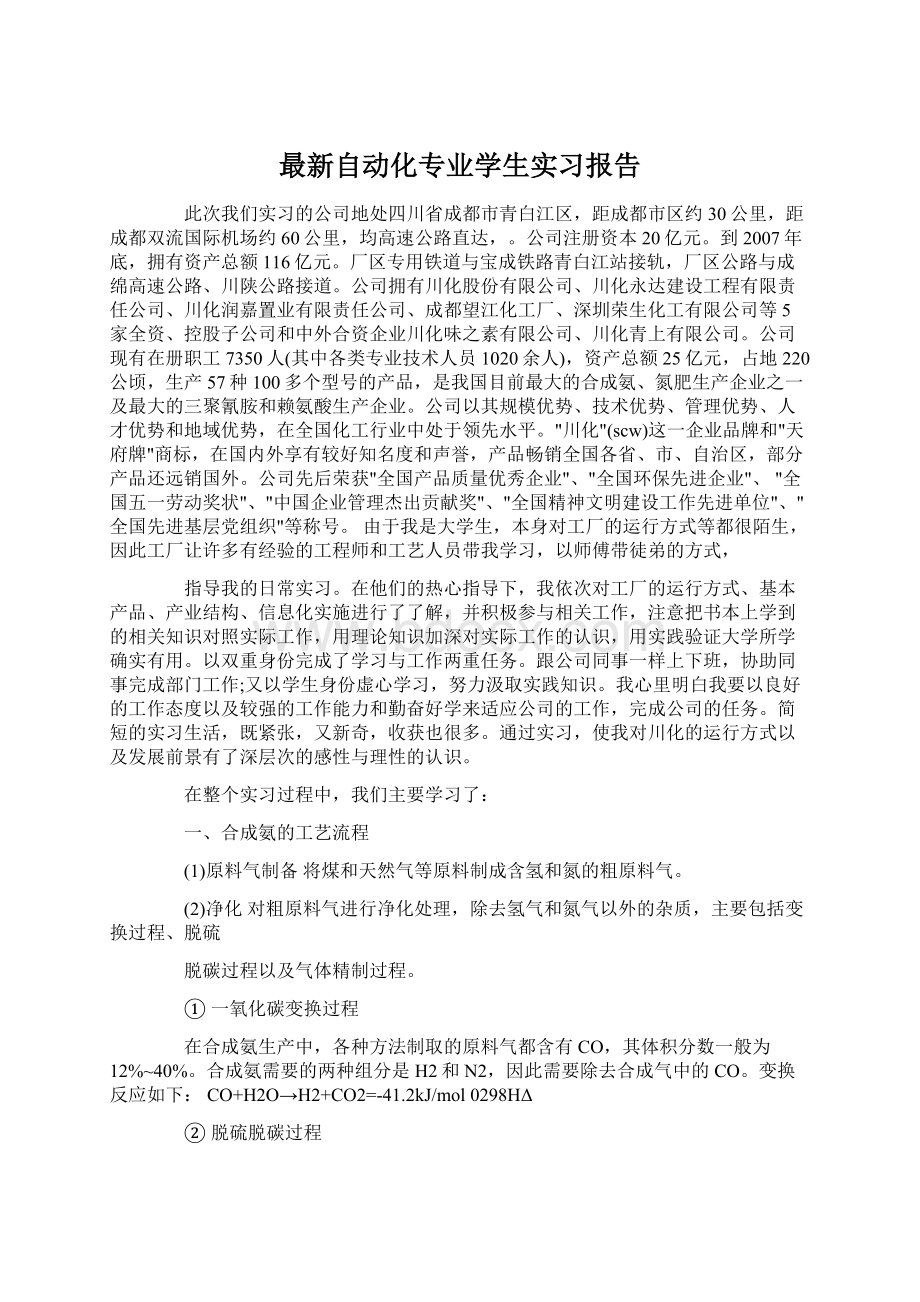 最新自动化专业学生实习报告Word文档格式.docx_第1页