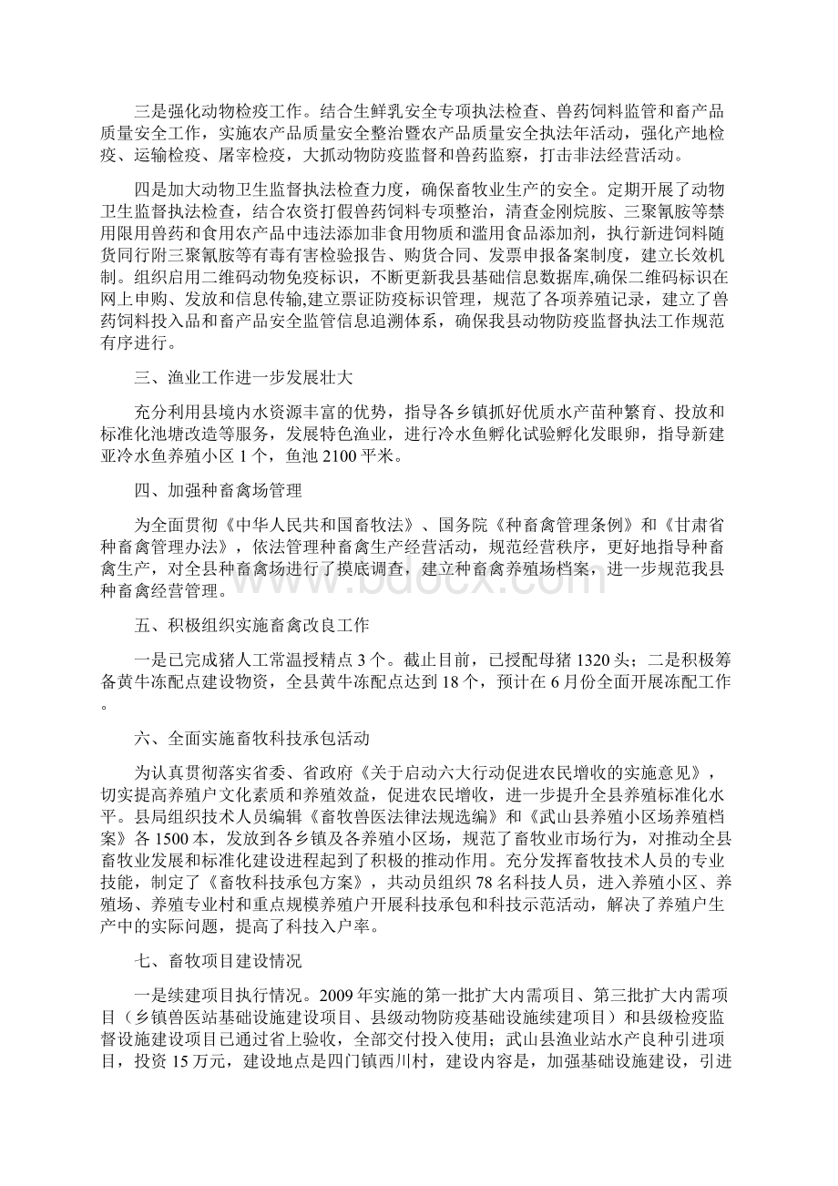 畜牧业生产汇报材料.docx_第3页